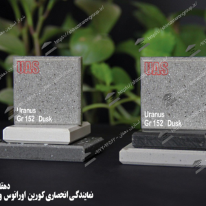 قیمت کورین اورانوس ایرانی دانه دار کد GR-152