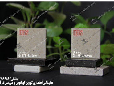 قیمت کورین اورانوس ایرانی دانه دار کد GR-178