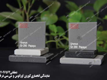 قیمت کورین اورانوس ایرانی دانه دار کد GR-290