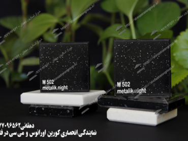 قیمت کورین اورانوس ایرانی دانه دار کد M-502